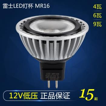 雷士照明MR16燈杯LED射燈節能12v低壓MR16B MR16C 16E 4w 6w 9w