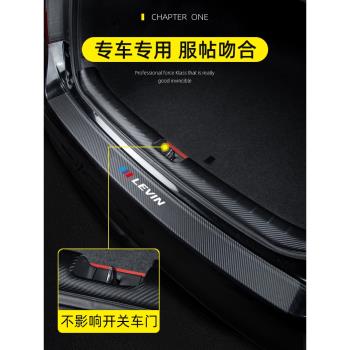 適用於雷凌汽車後備箱防護條門檻保護貼後尾箱防刮條裝飾用品