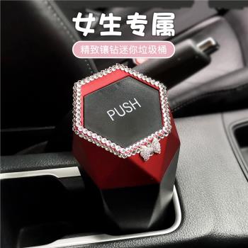 通用鑲鉆小車載垃圾桶汽車內用前排有蓋迷你車上車用小型賓士寶馬