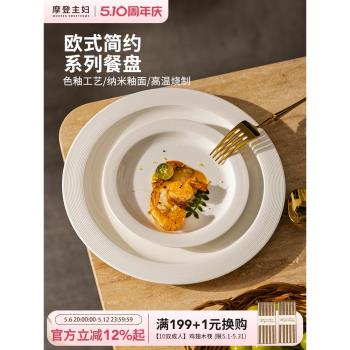 摩登主婦白色大平盤陶瓷餐具菜盤草帽意麵盤牛排盤子西餐盤家用碟