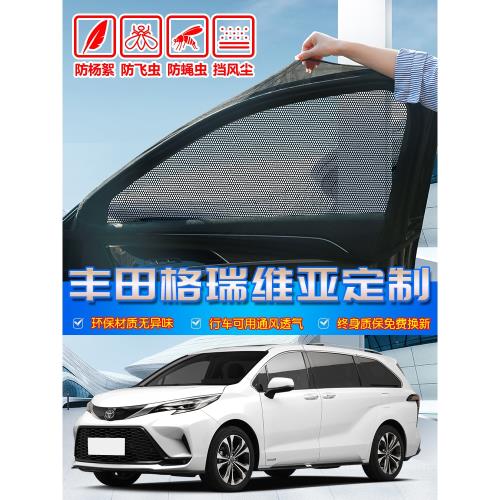 豐田格瑞維亞汽車防蟲網罩隱形防護防塵柳絮專用車窗防蚊蟲紗網