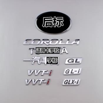 VVTI卡羅拉一汽豐田后備箱車標貼