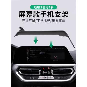 專用於20-22款寶馬三系手機車載支架內飾用品配件大全3系螢幕支架