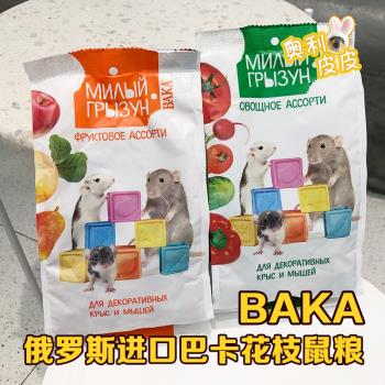 【奧利皮皮】俄羅斯進口BAKA巴卡花枝鼠水果蔬菜混合合成糧