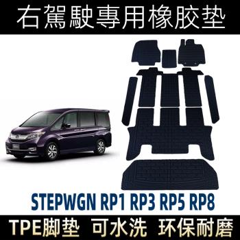 適用于右舵本田STEPWGN RP3 RP5 RP8 RP6 TPE 橡膠防水腳墊尾箱墊