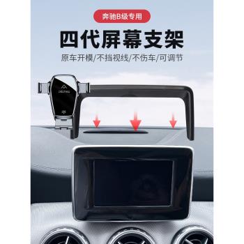 12-16款奔馳B級車載專用手機導航支架固定汽車螢幕配件改裝支撐架