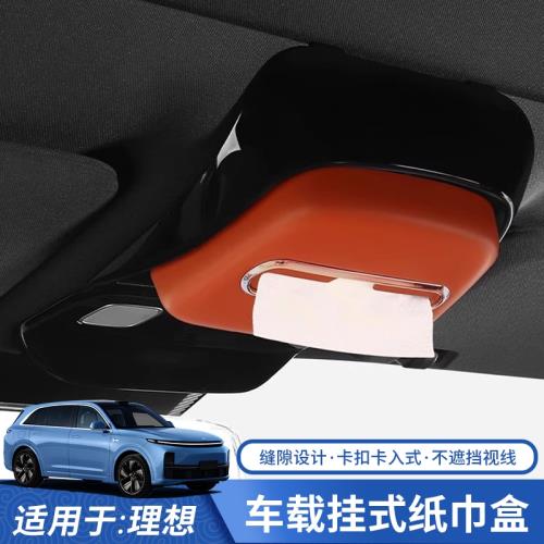 適用于理想L6/L7/L8/L9車載紙巾盒頂棚掛式抽紙套汽車用品改裝飾