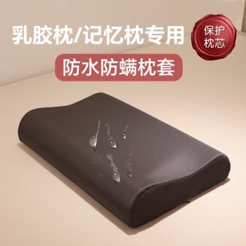 防口水防蟎乳膠枕套專用保護枕頭套防頭油泰國橡膠記憶枕芯內膽套