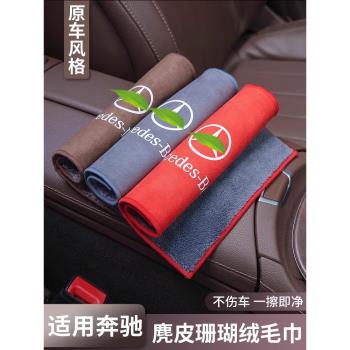 賓士擦車布GLC/GLE/GLA/GLB車內用品專用毛巾C/E/A/B/S級洗車抹布