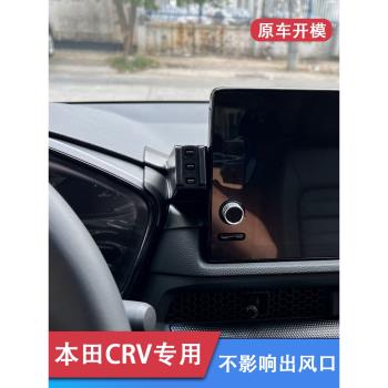 本田crv專用車載手機支架17-23款CR-V不擋雨刮器配件改裝車內裝飾