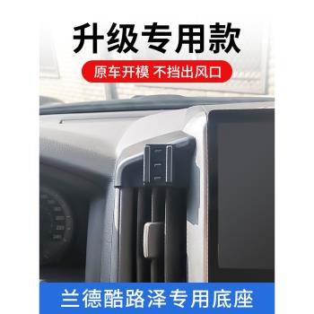 豐田蘭德酷路澤汽車手機支架專用車載改裝導航出風口架底座支撐架