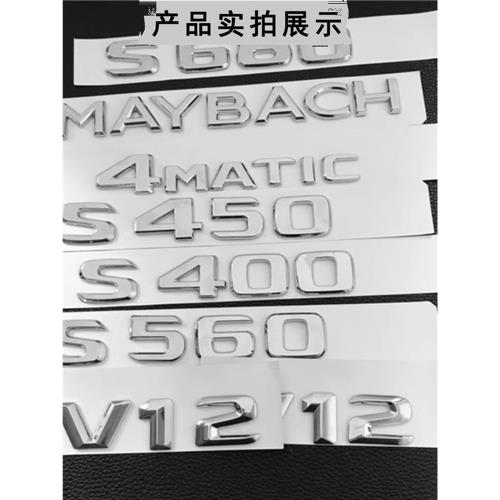 奔馳邁巴赫車標S450 S560 S680改裝側標后尾箱4MATIC英文字母標志