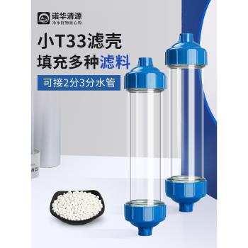 諾華清源T33小直管水族濾料DIY濾瓶空氣干燥管氣體凈化過濾器外殼