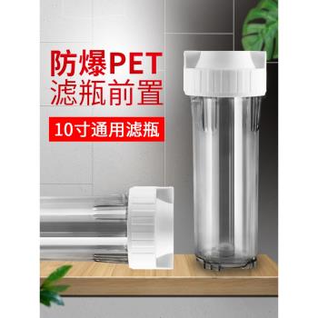 凈水器前置過濾器家用防爆濾水器4分2分口10寸濾瓶過濾器配件通用