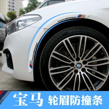 寶X1X3X4X5X6馬1系2系3系5系7系汽車輪眉防擦條 M標改裝防撞條