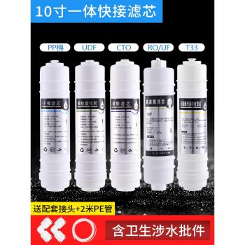 10寸一體快接凈水器濾芯家用通用全套五級三級套裝阻垢超濾純水機