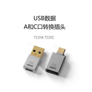 ddHiFi TC01A TC01C USB數據A和C口轉換插頭手機/平板/電腦通用