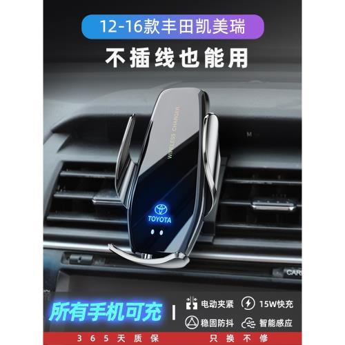 適用豐田凱美瑞手機專用支架車載導航無線充電器外觀改裝12至16款