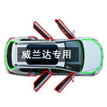 適用于豐田威蘭達汽車四門縫隙專用防塵撞隔音降噪加裝改裝密封條