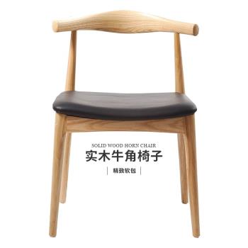 牛角椅實木餐椅家用簡約時尚靠背椅餐廳設計師休閑椅