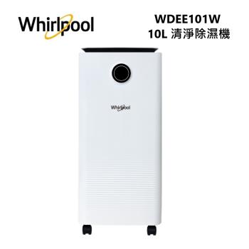 【快速出貨】Whirlpool 惠而浦 WDEE101W 一級能效 10L清淨除濕機
