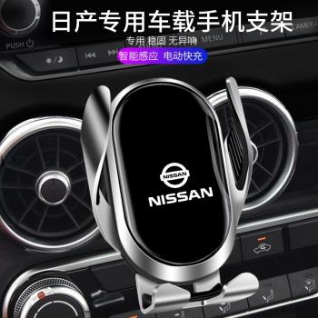 用於日產軒逸車載手機支架經典14代軒逸自動無線充電導航12-22款