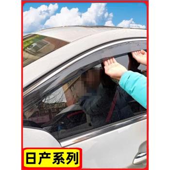 日產軒逸新逍客奇駿騏達晴雨擋