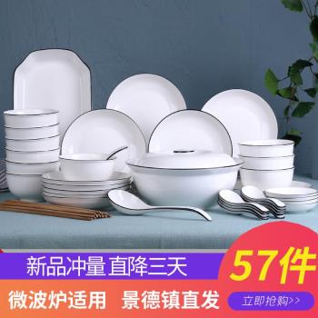 57件碗碟套裝家用飯碗北歐餐具家用碗盤陶瓷碗筷子菜盤組合飯盤子