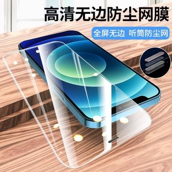 適用蘋果15Pro/14帶金屬防塵網鋼化膜蘋果12ProMax iPhone13Promax無黑邊14Pro全屏覆蓋高清手機貼膜plus批發