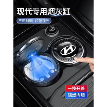 現代汽車載專用煙灰缸領動朗動名圖ix25悅動ix35悅納途勝瑞納用品