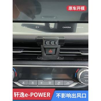 日產14代新軒逸e-POWER電動混動新能源專用車載手機支架改裝底座