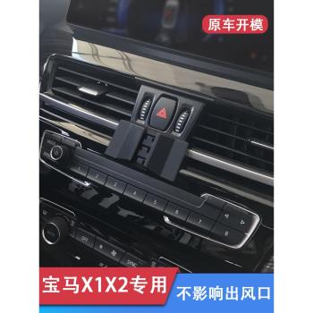 BMW寶馬新X1/X2專用車載手機支架手機架底座汽車導航夾子配件改裝