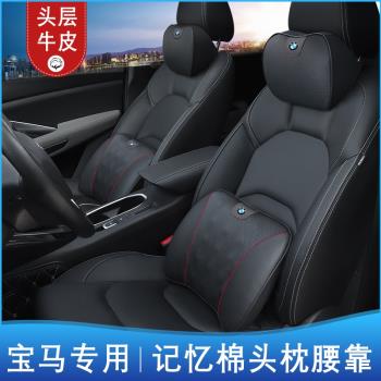 適用於寶馬頭枕護頸枕新3系5系X1/X2/ix3/4/X5/X6/x7系真皮腰靠墊