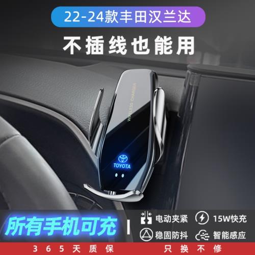 適用于24款豐田漢蘭達專用車載手機支架無線充電汽車用品大全改裝