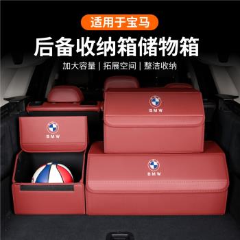 寶馬x3汽車後備箱儲物箱i3系5系7系6系x1x2x5xi4x6x7收納箱整理盒