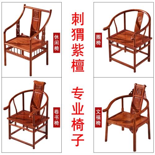 紅木圈椅刺猬紫檀皇宮椅花梨木單人椅實木中式太師椅三件套卷書椅