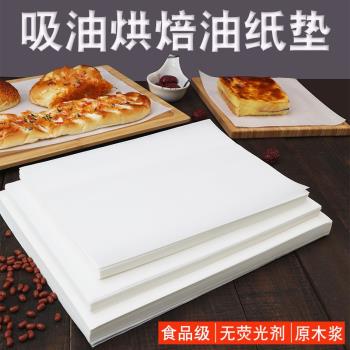 40x60烘焙吸油紙 廚房油炸食物隔油紙蛋糕墊盤紙烤箱烤盤防油面包