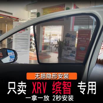 適用本田XRV繽智窗簾磁吸式遮陽簾防曬隔熱網紗汽車車窗側擋遮光