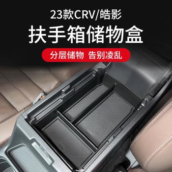 適用23款24皓影CRV中間扶手箱儲物盒中央中控杯墊套改裝配件2023
