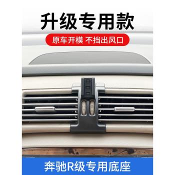賓士專用改裝固定車載手機支架