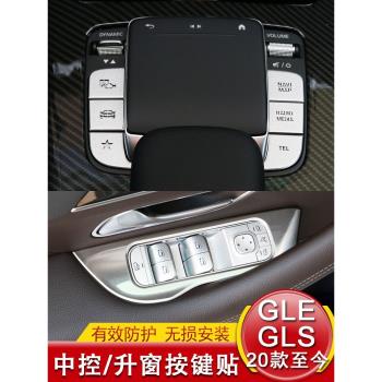 GLE350底盤升降貼 GLS450升窗器面板 扶手按鍵 裝飾框 GLE450
