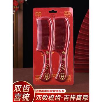 陪嫁雙齒喜梳結婚酒紅色高檔長柄梳子一對嫁妝裹包新娘用品大全
