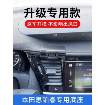 09-17款本田思鉑睿車載手機支架專用內飾改裝配件出風口中控導航