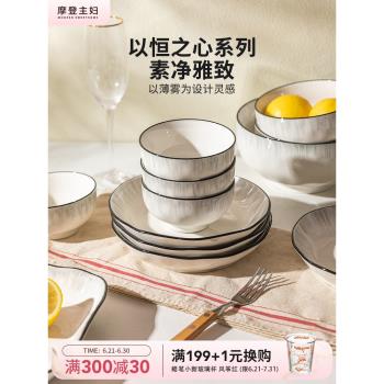 摩登主婦以恆之心碗碟餐具盤子家用菜盤2025新款陶瓷碗具飯碗麵碗