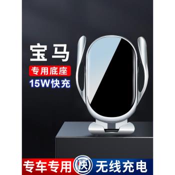 寶馬5系3系1系7系X1X3X4X5X7專用手機車載支架無線充電器內飾用品