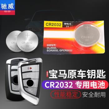 適用寶馬5系3系/6系GT2系7系X1X3X5遙控器汽車鑰匙電池原裝CR2032