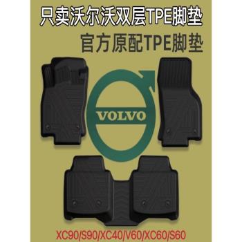適用沃爾沃xc60/90s90/60v60/40Tpe汽車腳墊專用橡膠環保防水地墊