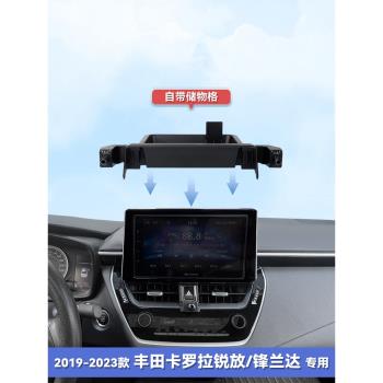 19-23款豐田卡羅拉銳放車載專用螢幕手機支架汽車用品裝飾鋒蘭達