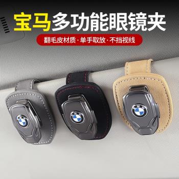 寶馬車載眼鏡夾新3系5系7系X1X2X3X4X5LX6太陽鏡收納內改裝飾用品