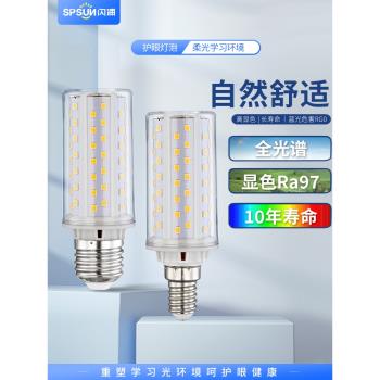 【閃浦E14燈泡-全新上市】全光譜e14蠟燭燈泡 led玉米燈泡RA97